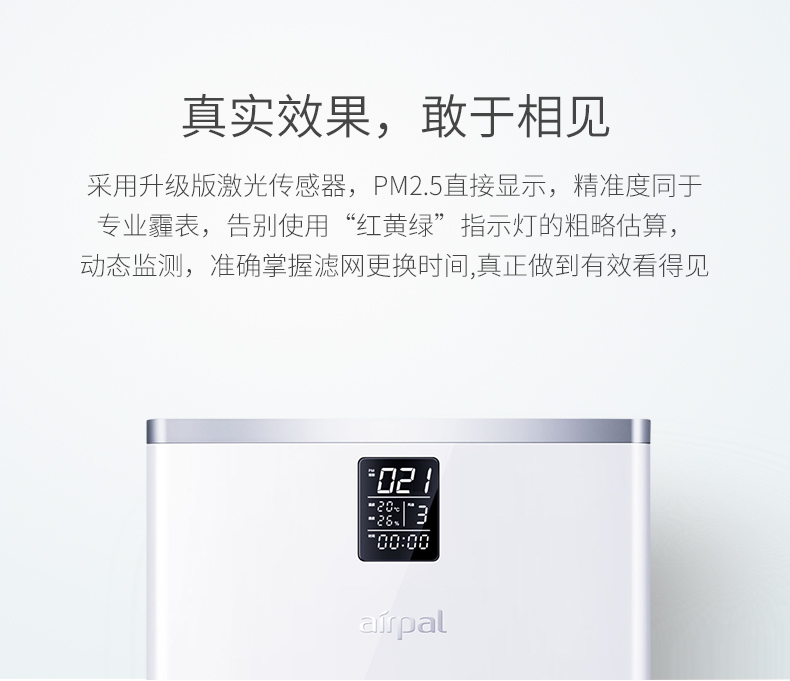 airpal 爱宝乐空气净化器 AP380B 净化器家用 除雾霾烟尘 静音除菌除甲醛二手烟霾新国标