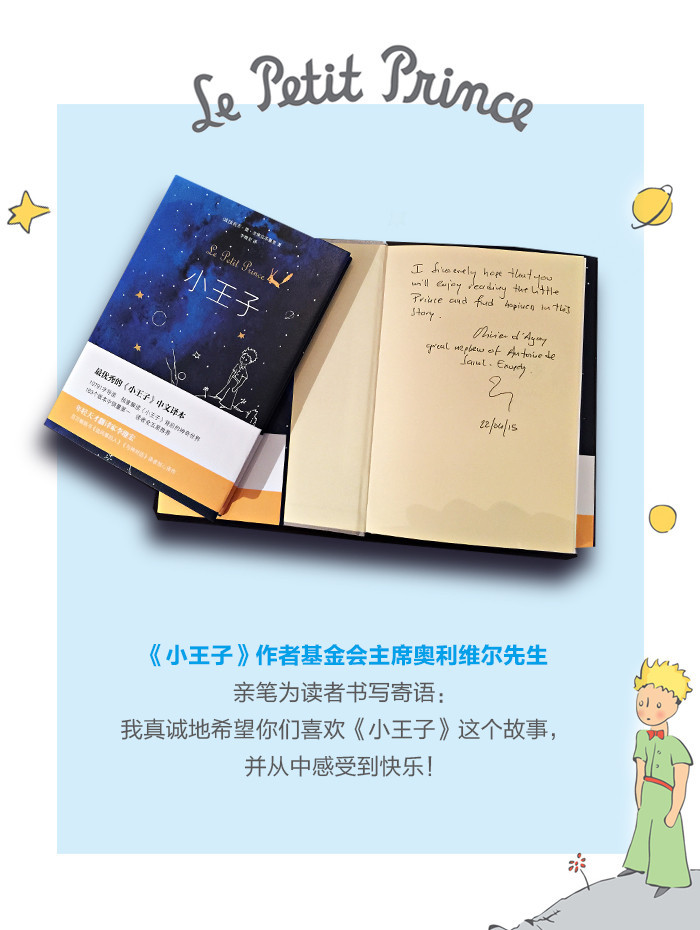 《小王子(法)圣埃克苏佩里 著,李继宏 译【摘要 书评 在线阅读】