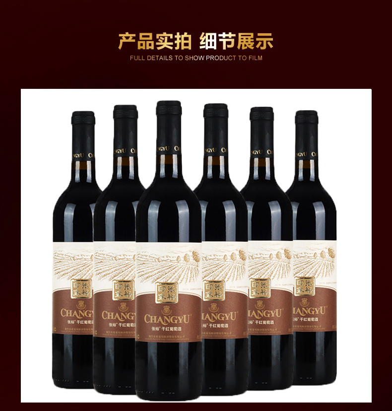 超级新品 国产红酒 张裕金印象葡萄园干红葡萄酒 印象张裕干红葡萄酒