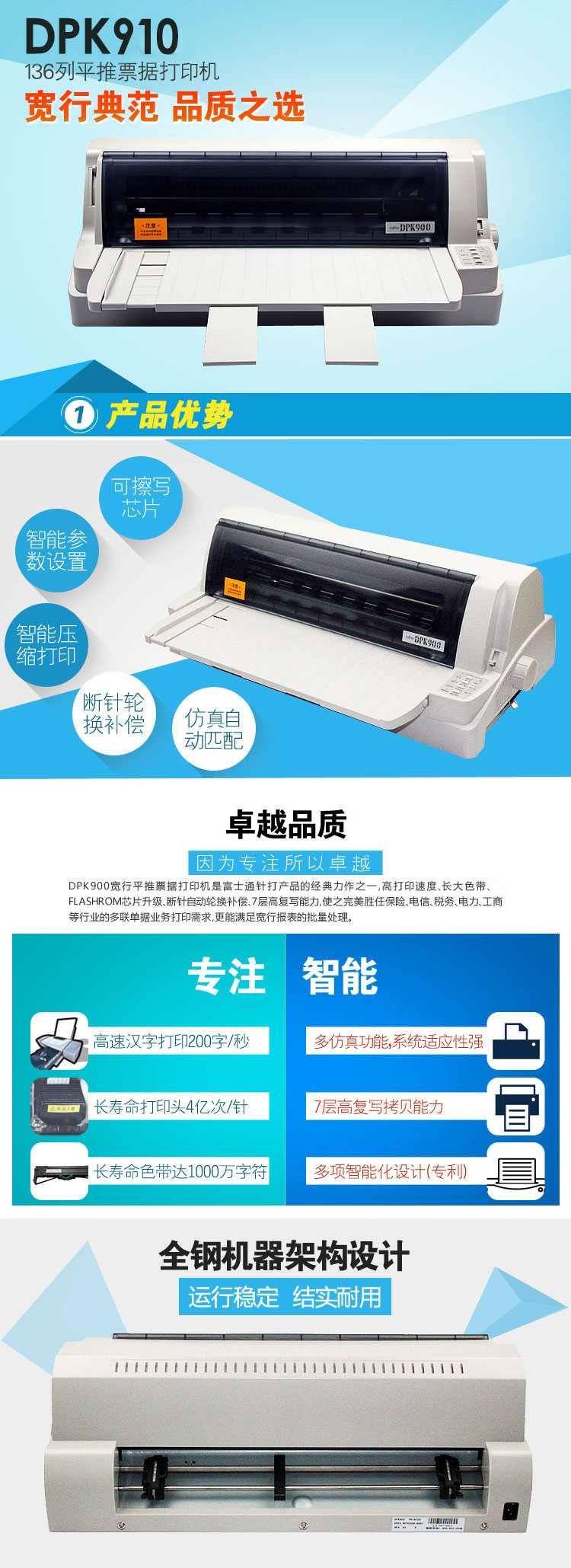 【苏宁自营】富士通(Fujitsu)DPK910营业执照税务登记证财务票据专用高速针式打印机