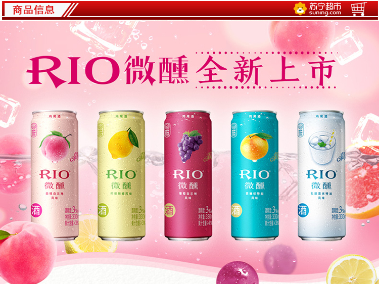 锐澳(rio)洋酒 鸡尾酒 预调酒 微醺系列组合 330ml*10罐(微醺4种口味*