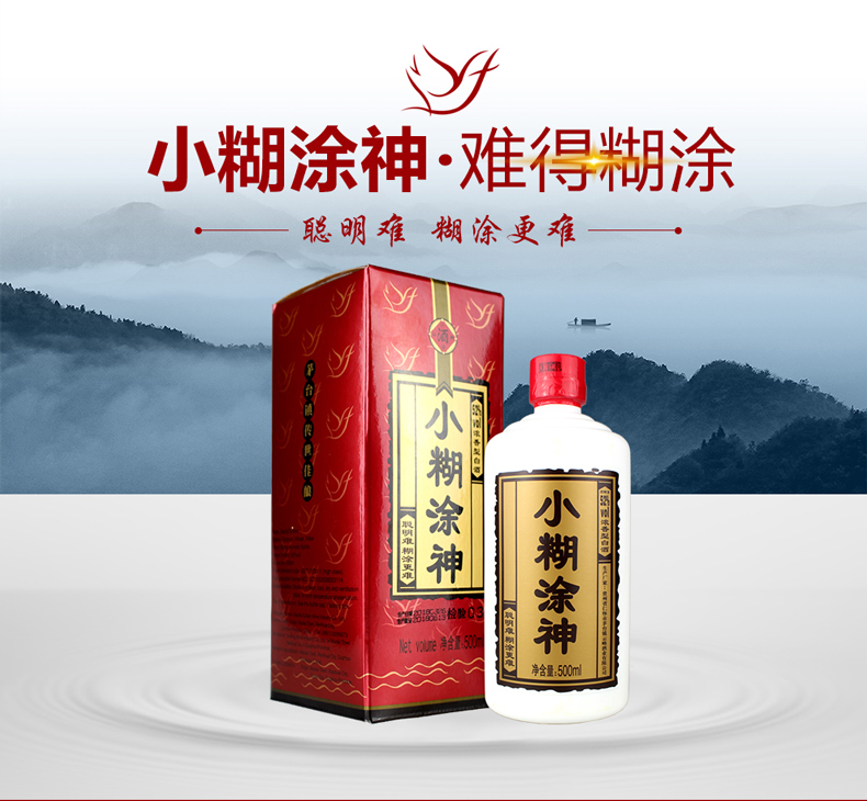 小糊涂仙 小糊涂神(普神)52度500ml*12瓶 整箱装 浓香型白酒