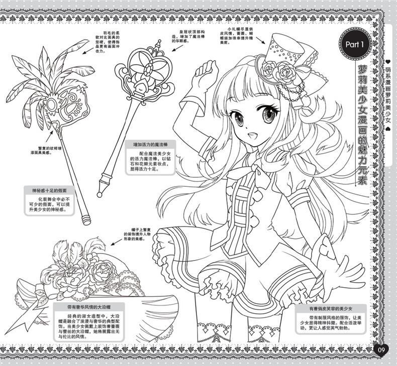 本书以可爱萝莉美少女形象为主要绘制对象,从漫画绘制基础开始,深入