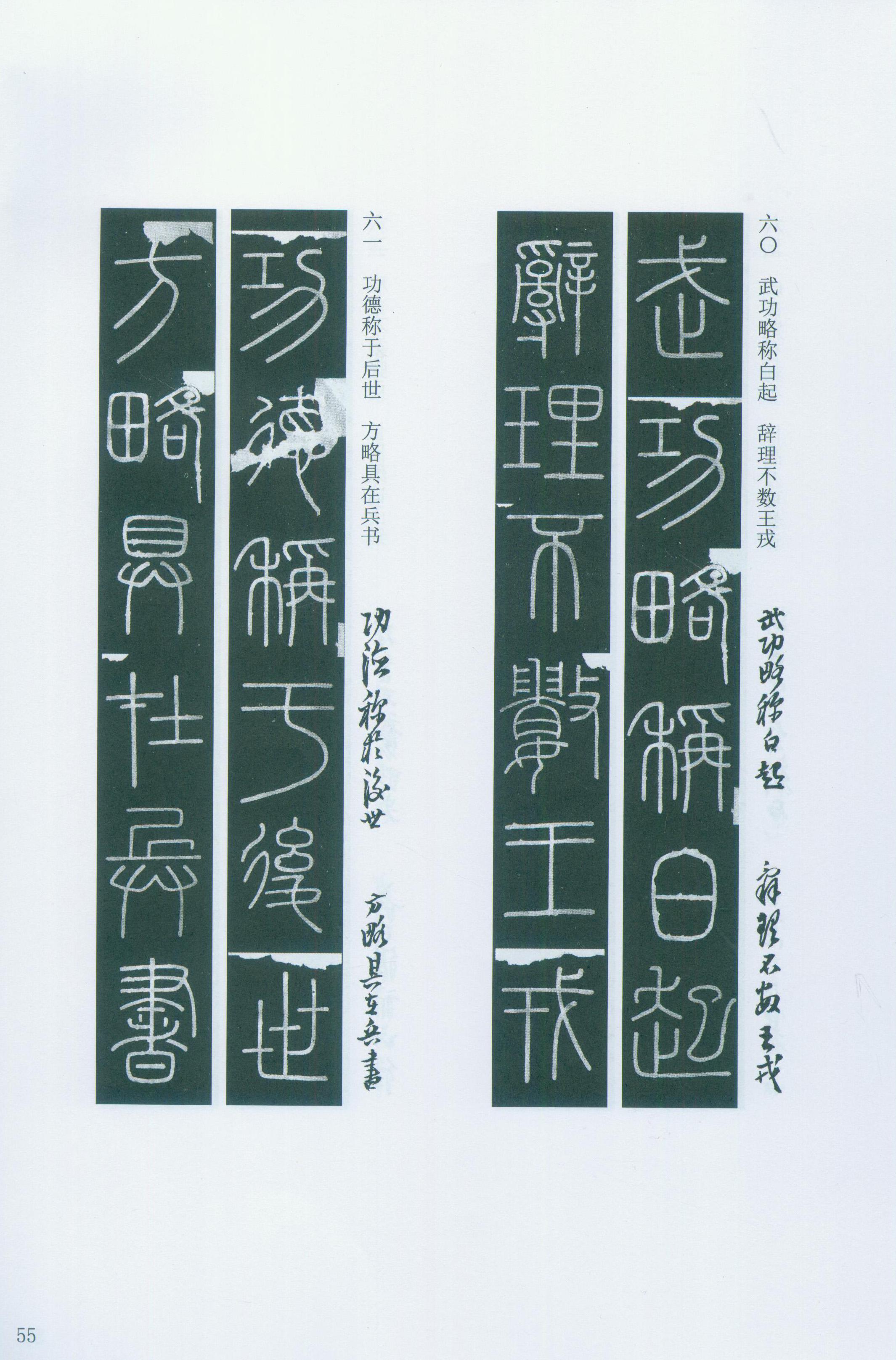 秦峄山碑集联合璧
