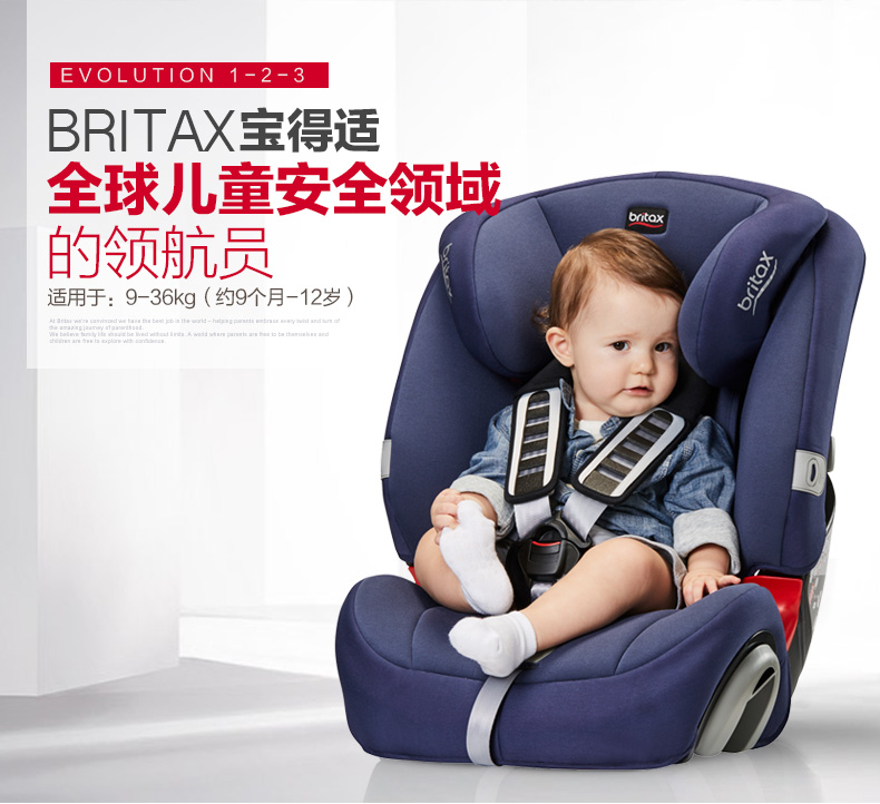 宝得适Britax超级百变王白金版汽车用儿童安全座椅（9个月-12岁）