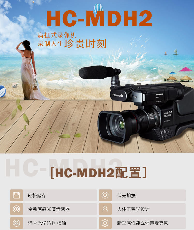 松下(Panasonic) HC-MDH2GK肩扛式高清摄像机