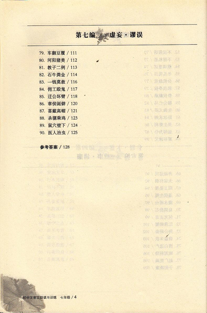 《全3冊女生文言文助讀與v女生789年級楊吉元初中將帶回家可以怎么初中圖片