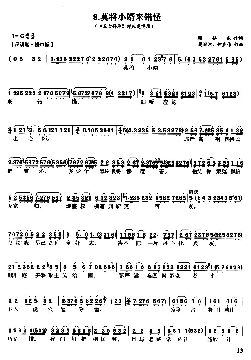 《戏迷最喜欢的越剧经典唱段》【摘要 书评 在线阅读】-苏宁易购图书