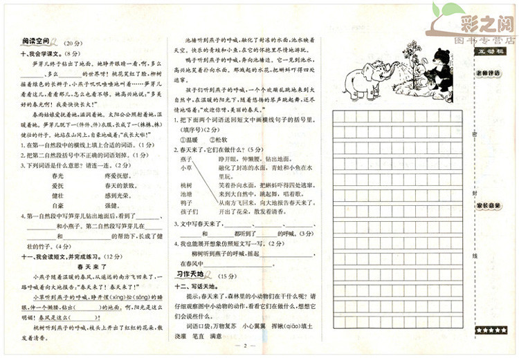 《2016年春 黄冈小状元 达标卷 语文 2\/二年级