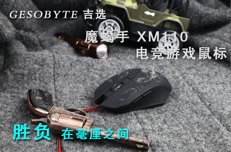 吉选（gesobyte) XM110 USB有线游戏鼠标 黑色