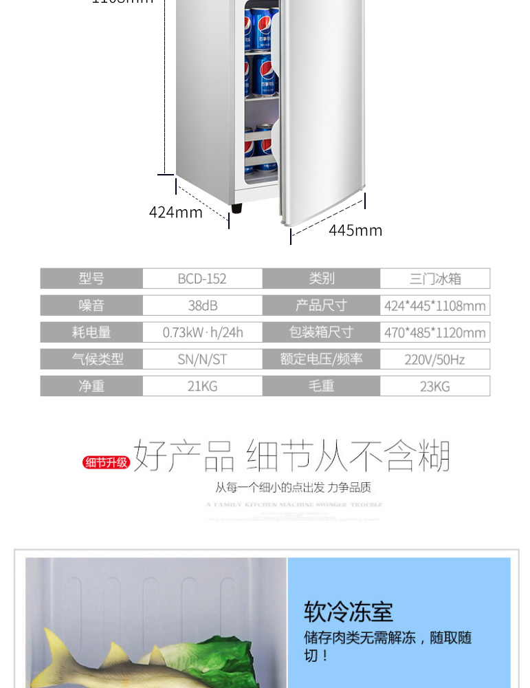 日普(ripu)bcd-152 152升三门冰箱 小型家用租房 三门
