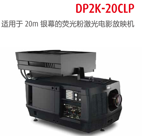 巴可放映机c系列dp2k20clpa