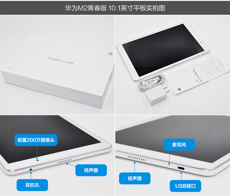 华为(huawei)华为揽阅m2青春版平板电脑 10.