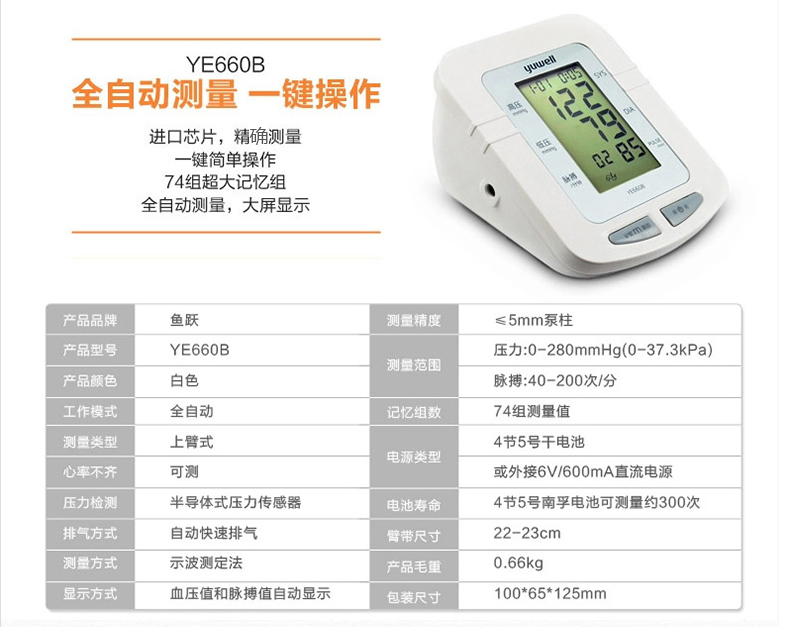 鱼跃 电子血压计ye-660b 家用医用血压测量仪 ye-660b