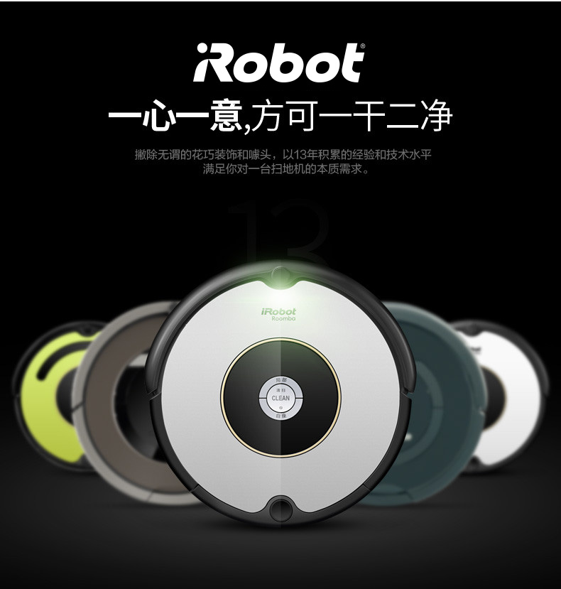美国艾罗伯特（iRobot） 601 智能扫地机器人吸尘器