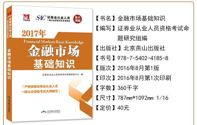 《新大纲2017年证券从业资格教材历年真题卷