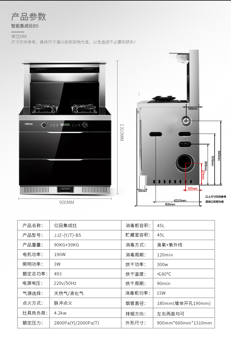 亿田(entive)集成灶b5bgmh 亿田(entive)b5bgmh侧吸下排抽油烟机燃气