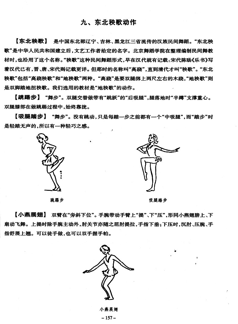 《中国舞等级考试教材第八级(儿童)》孙光言