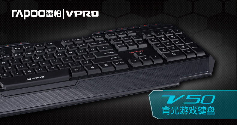 雷柏（Rapoo）V50有线USB背光 机械手感 专业电竞游戏英雄联盟LOL/DOTA/CF/守望先锋网吧网咖发光键盘