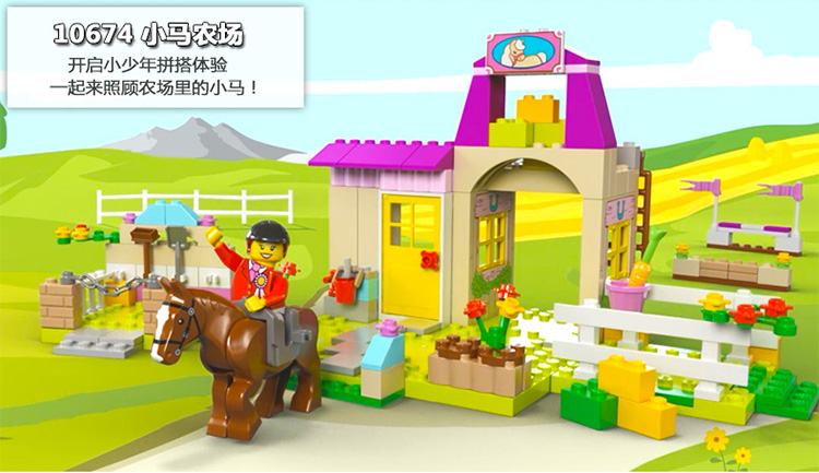 [苏宁自营]lego 乐高小马农场10674 早教 积木 玩具