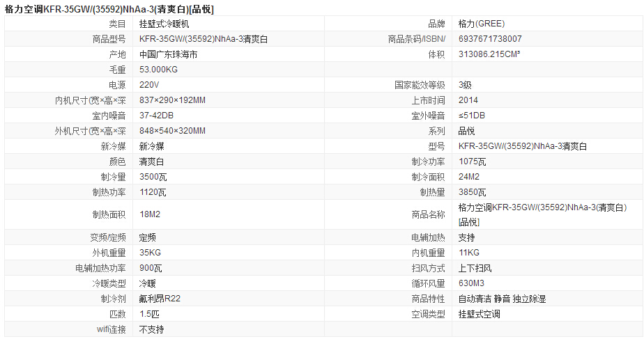 格力(GREE)空调 大1.5匹品悦KFR-35GW\/(355