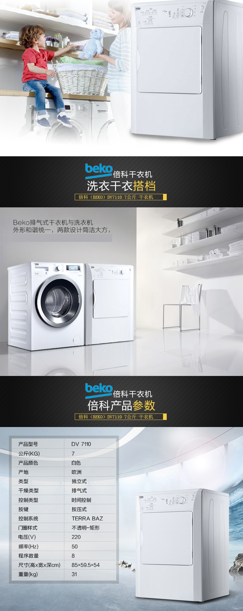 倍科(beko)dv7110 欧洲原装进口干衣机 家商两用全自动滚筒式衣服烘干