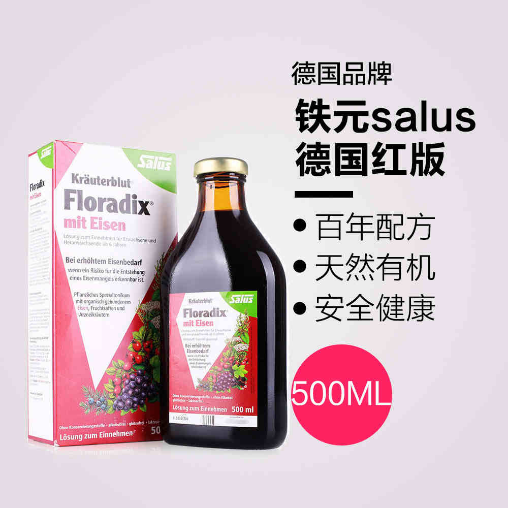 铁元salus德国红版Floradix女性孕妇补铁补血营