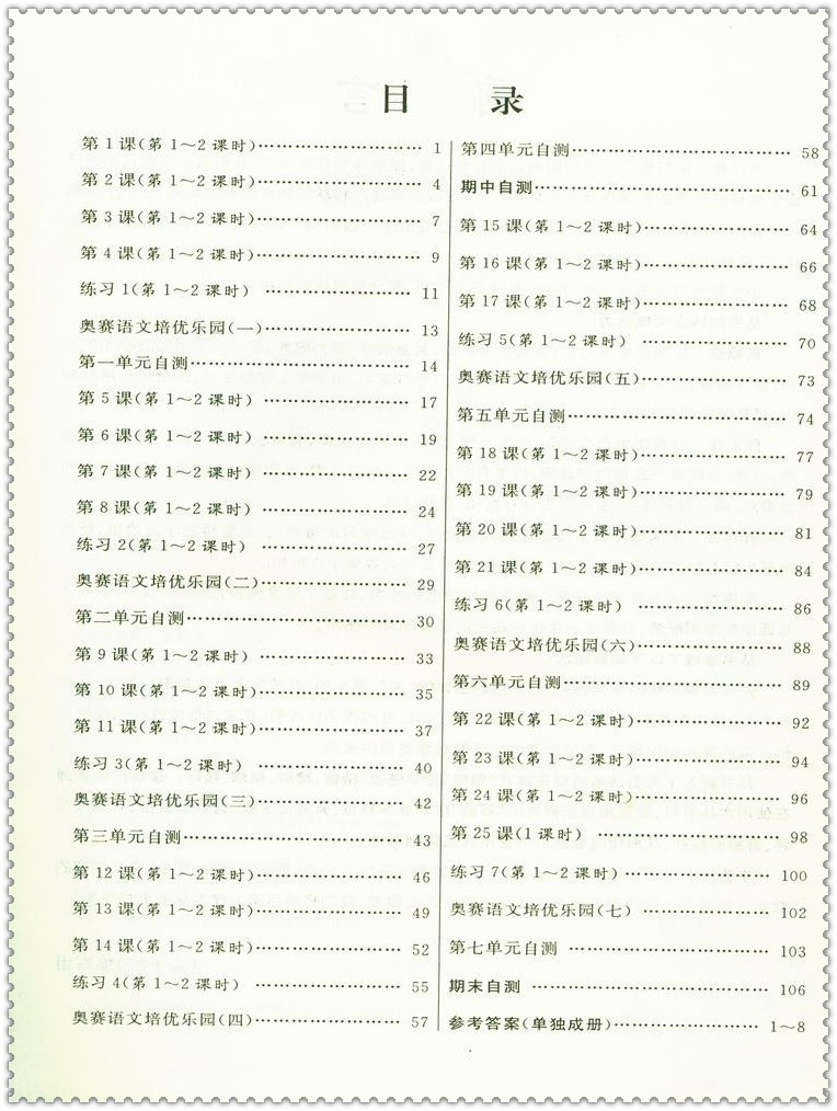 《尖子班 小学生6六年级语文上册苏教版吉林 