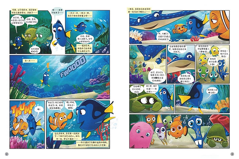 海底总动员2:多莉去哪儿/迪士尼皮克斯动画电影漫画典藏