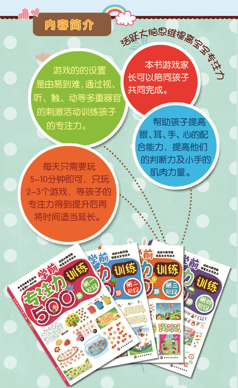 学前专注力训练500题.第一阶段