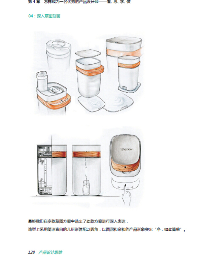 产品设计思维(全彩)