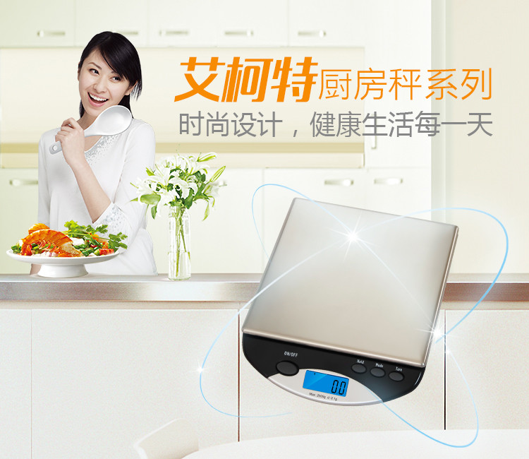 艾柯特ACCT 精准电子秤厨房称重烘培称天平台