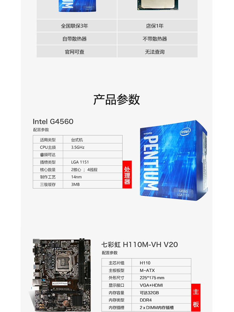 英特尔 奔腾G4560 七彩虹H110主板 CPU双核
