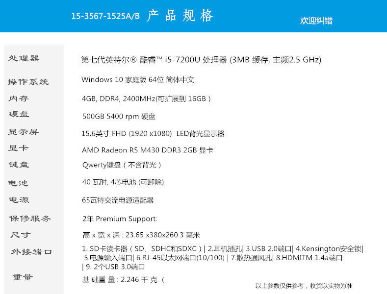 戴尔(dell)灵越 3567-1525b i5-7200u 4g 500g 2g 高清黑色 15.