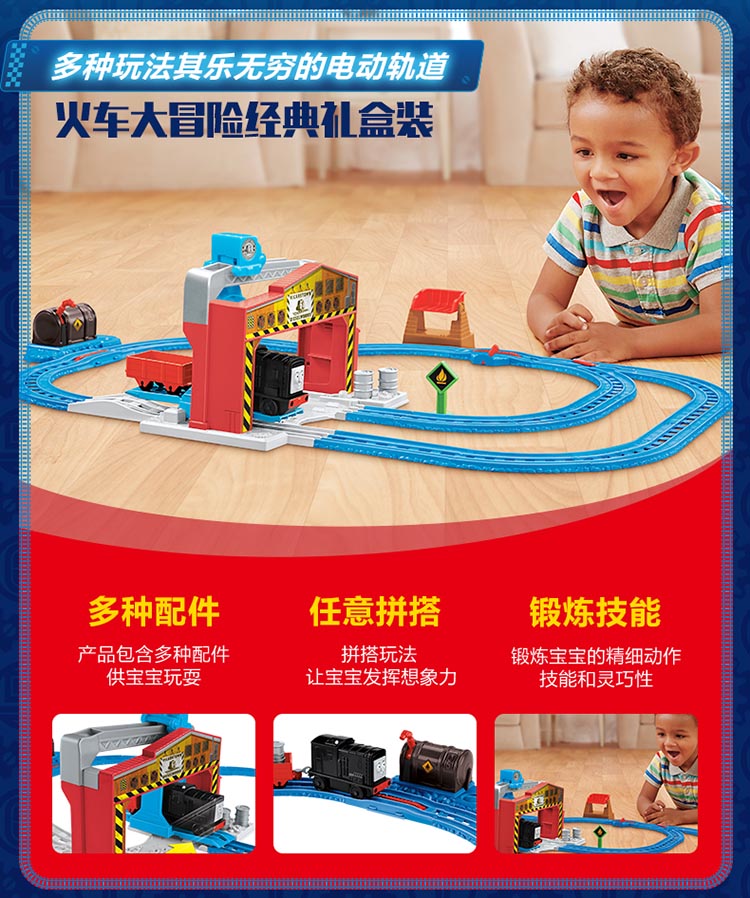 Thomas & Friends 托马斯和朋友托马斯电动系列之火车大冒险经典礼盒装DPK72