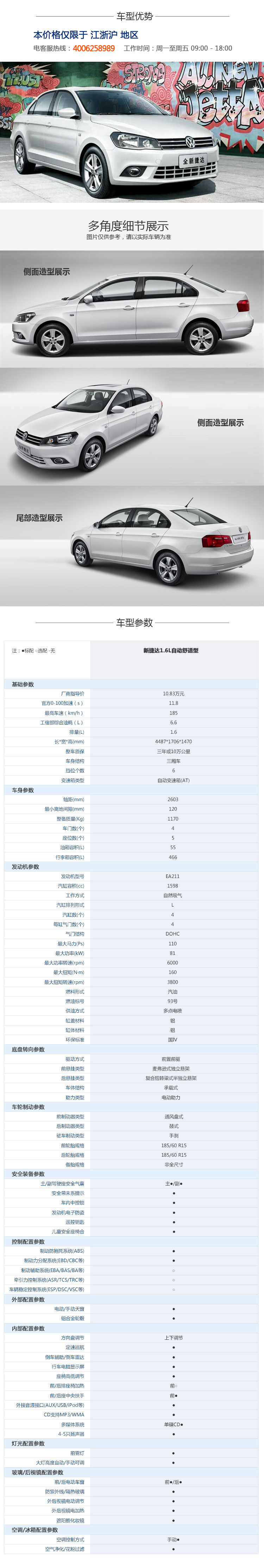 2015款新捷达配置参数,2015款新捷达参数配置 大众 新捷达 2015款 1.6l 自动舒适型 白色