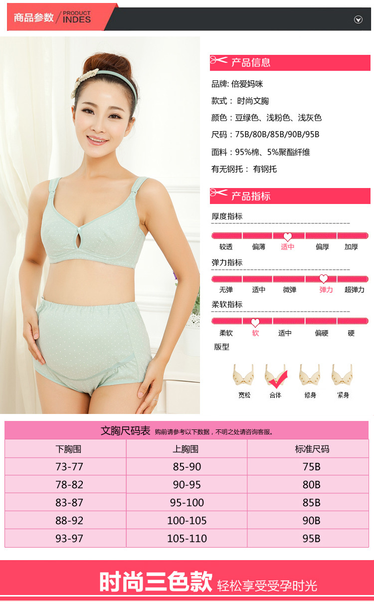 【<em>倍爱妈咪</em>旗舰店<em>妈咪文胸内裤</em>】<em>倍爱妈咪</em> 孕
