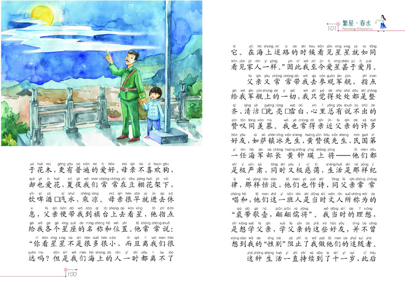 繁星 春水 新课标小学语文阅读丛书彩绘注音版 (第十辑)