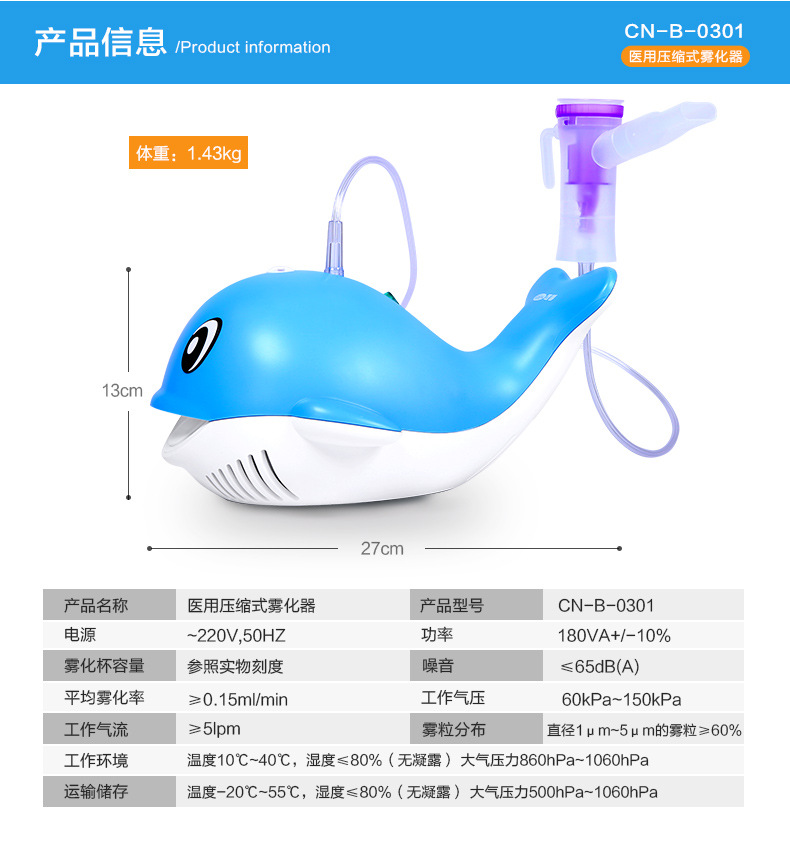 可孚儿童家用医用咳嗽气喘雾化机可调雾量静音