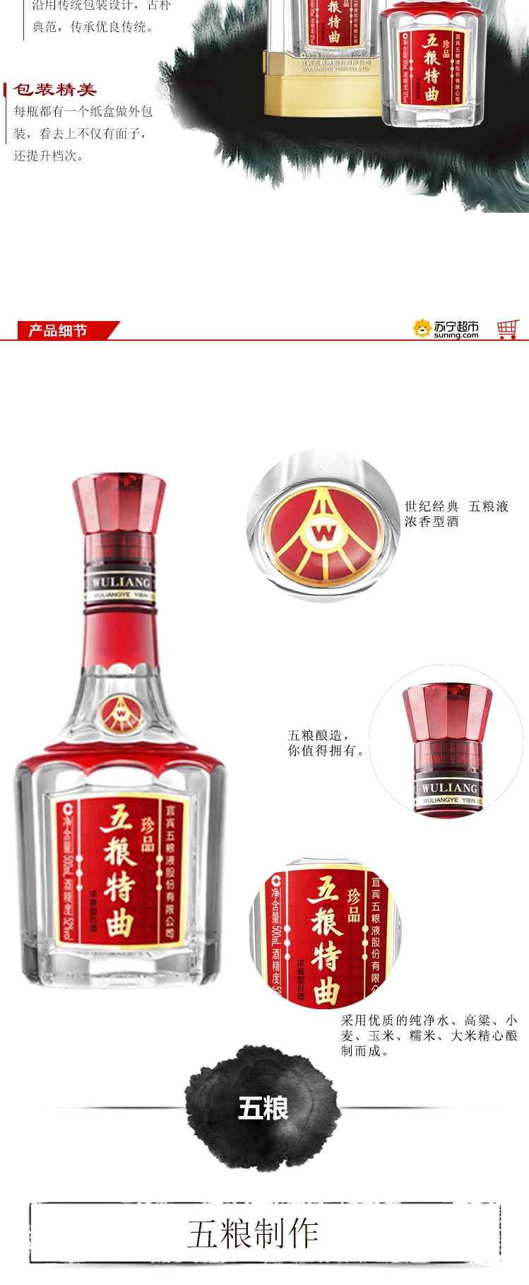 五粮液(wuliangye)白酒 五粮液股份出品 五粮特曲 珍品 52度 浓香型