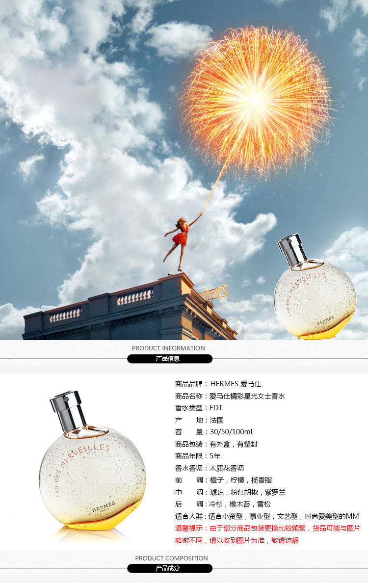 hermes爱马仕橘彩星光魔幻/奇迹之水女士淡香水50ml