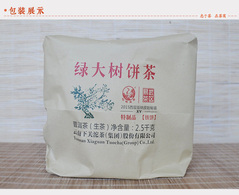 茶窝茶叶2015年下关易武绿大树铁饼普洱茶生茶357克饼云南勐海茶叶饼