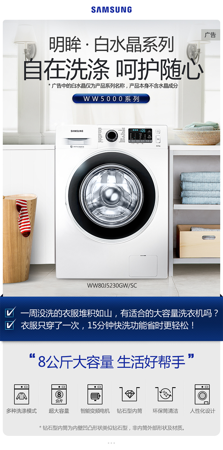 三星洗衣机WW80J5230GW(XQG80-80J5230GW)