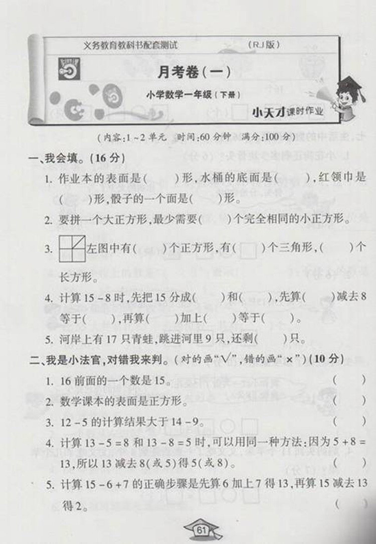 《2016春新版 小天才课时作业 一年级数学下册