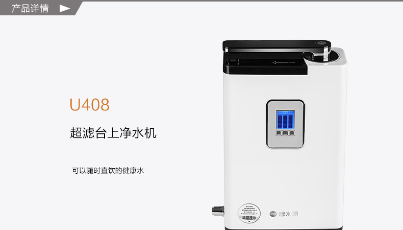 碧水源/OriginWater 家用直饮厨房台上净水器 U408 超滤双膜净水机 免安装一体机