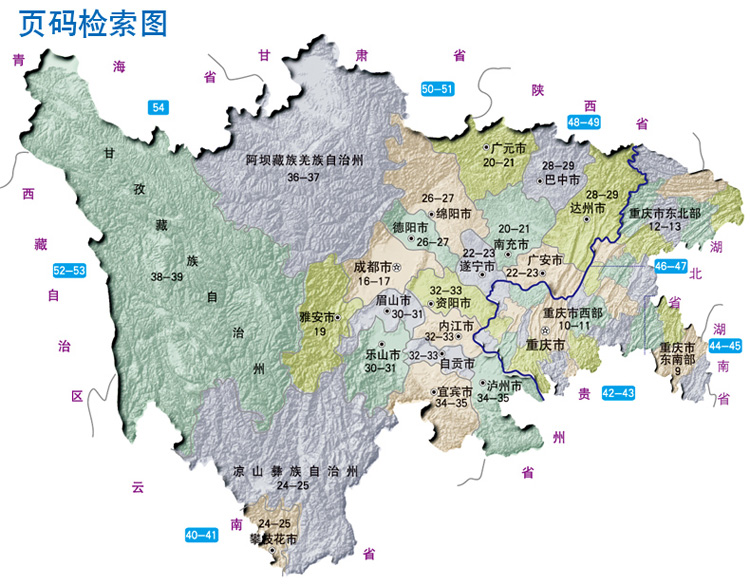 2018四川 重庆及周边地区公路里程地图册