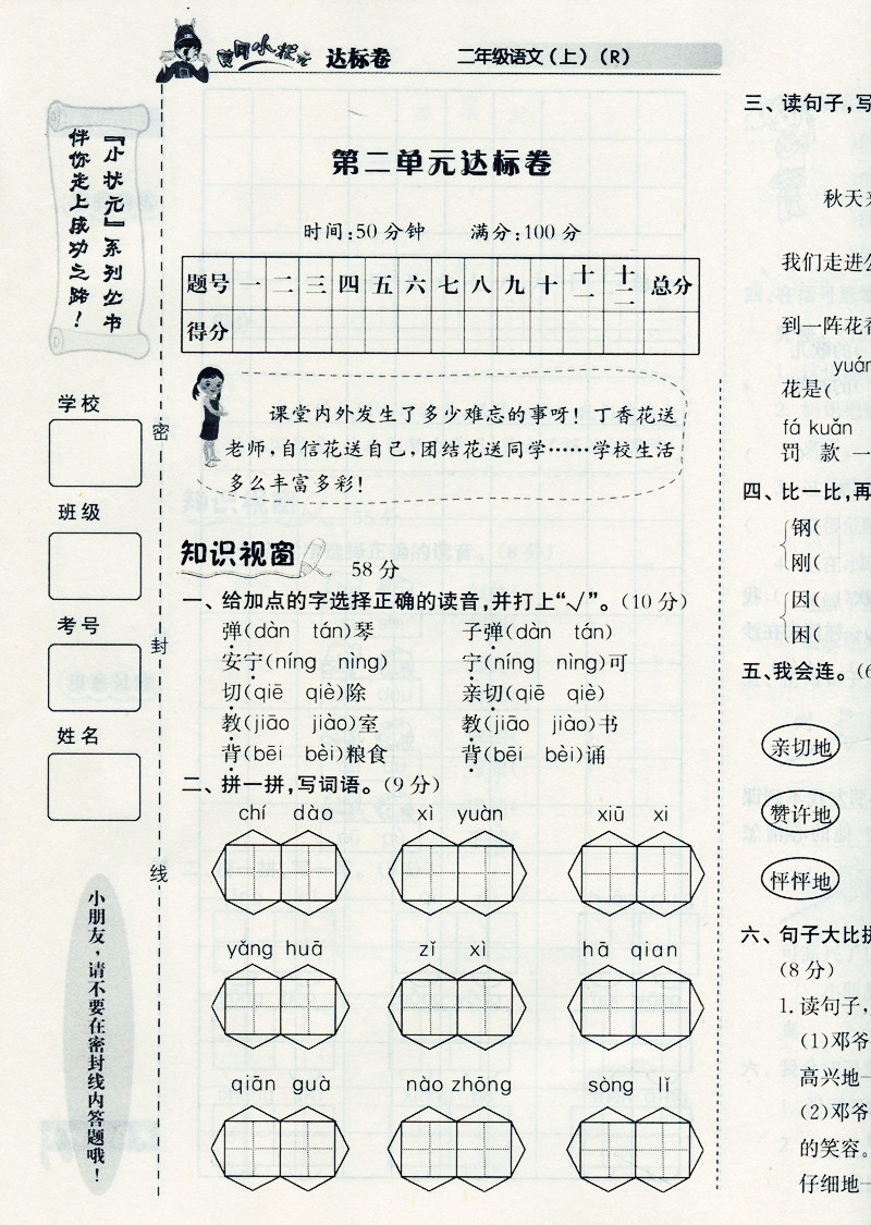 《015秋黄冈小状元达标卷二年级语文上+数学