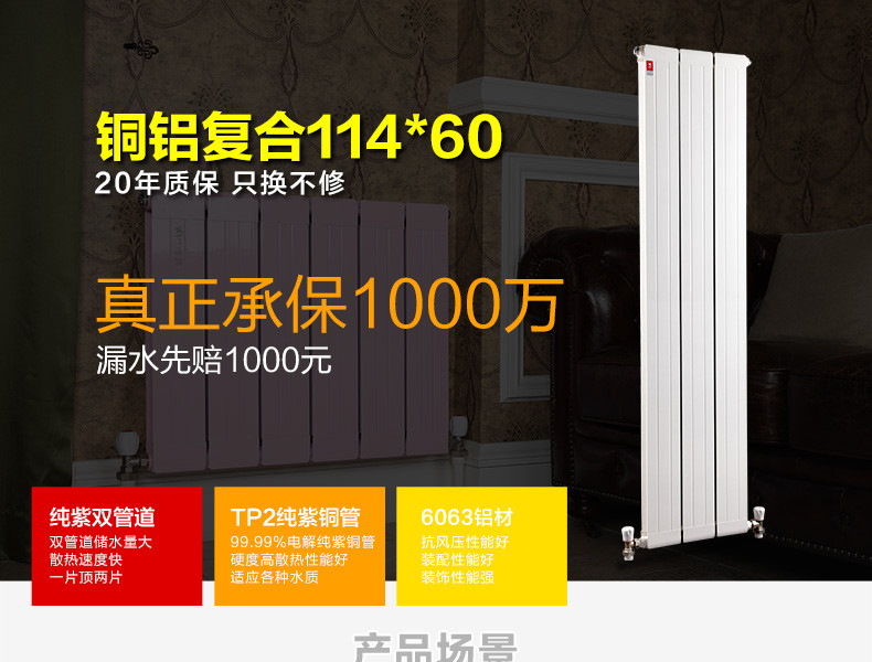 圣劳伦斯 暖气片/散热器 铜铝复合114*60 防熏墙 常规高度1500mm高