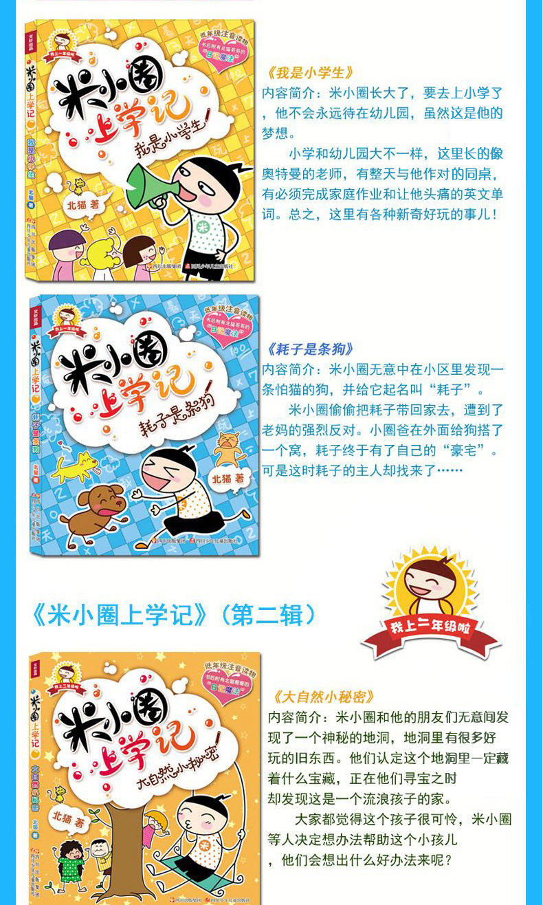 四川少儿出版社动漫/卡通   书名:米小圈上学记第一二三辑 全套12册