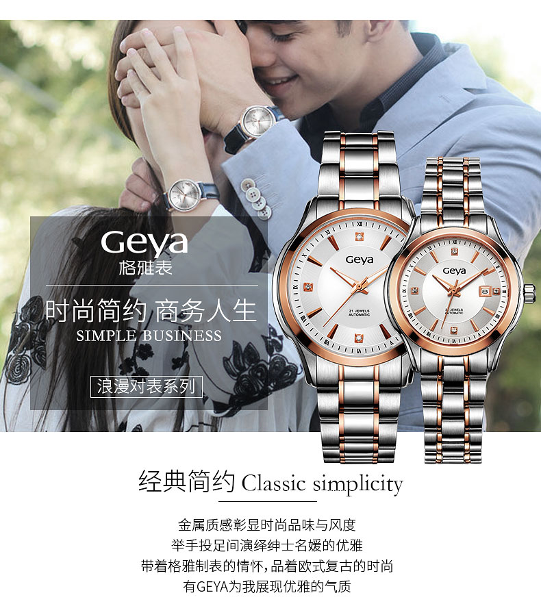 Geya格雅男女士情侣表时尚潮流防水钢带全自动机械表商务手表8130 玫瑰金男表